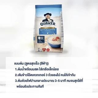 [แพ็ค 2] Quaker เควกเกอร์ ข้าวโอ๊ต ขนาด 1,000 กรัม (เลือกรสได้)