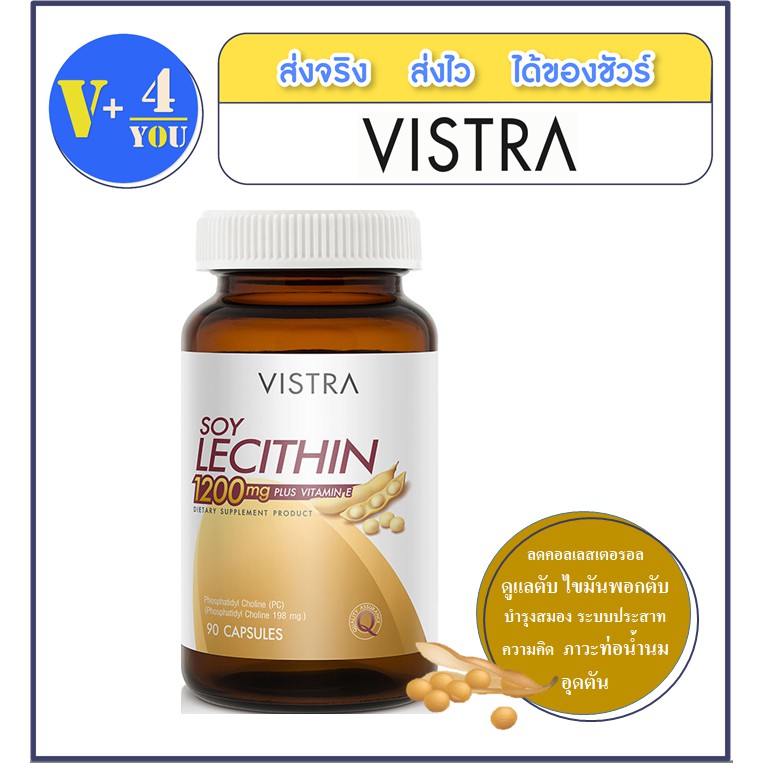 VISTRA Soy Lecithin 1200mg. (90เม็ด) เลซิติลดการอุดตันของท่อน้ำนม ป้องกันไขมันอุดตันในหลอดเลือดหัวใจ