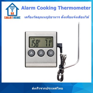 เครื่องวัดอุณหภูมิอาหาร แจ้งเตือนได้ Alarm Cooking Thermometer YS05