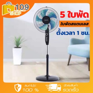 Pedestal Fan พัดลมตั้งพื้น ขนาด 16นิ้ว พัดลมสีดำ ปรับความสูงได้ พัดลมตั้งเวลาปิดได้