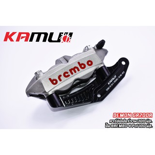 ขาจับปั้มหน้า DEMON GR200R ปั้ม Brembo 4 pot 100 มิล ใส่จาน 300 มิล