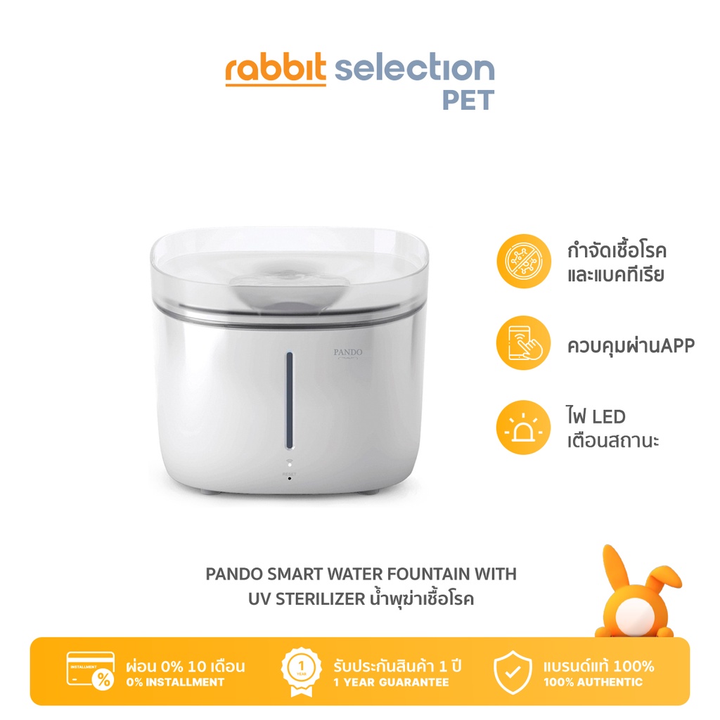 ของแท้ Rabbit Selection Pet Pando Smart Water Fountain with UV ...