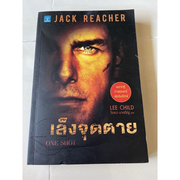 หนังสือ Jack Reacher