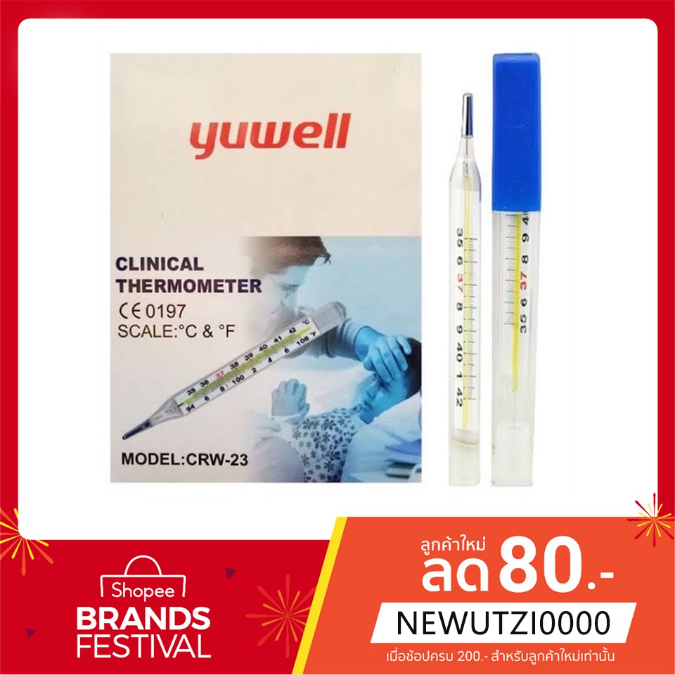 (ยกกล่อง 1 โหล) ปรอทวัดไข้ Yuwell รุ่นใหม่กล่องสีฟ้า #M วัดอุณหภูมิร่างกายทางปากและรักแร้