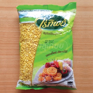 ถั่วเขียวเราะเปลือก ตราไร่ทิพย์ [ขนาด 500 กรัม] - PEELED MUNG BEAN