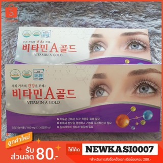 วิตามิน A โกลด์บำรุงสายตา 120 เม็ด Vitamin  A Gold ของเเท้จากเกาหลี 🇰🇷