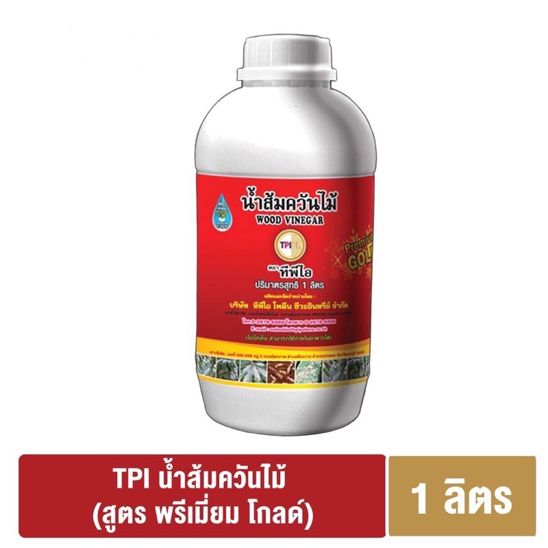 TPI น้ำส้มควันไม้ (สูตรพรีเมี่ยม)