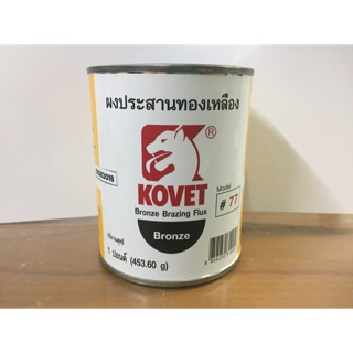 ผงประสานทองเหลือง ยี่ห้อKOVET ปริมาณ 400กรัม