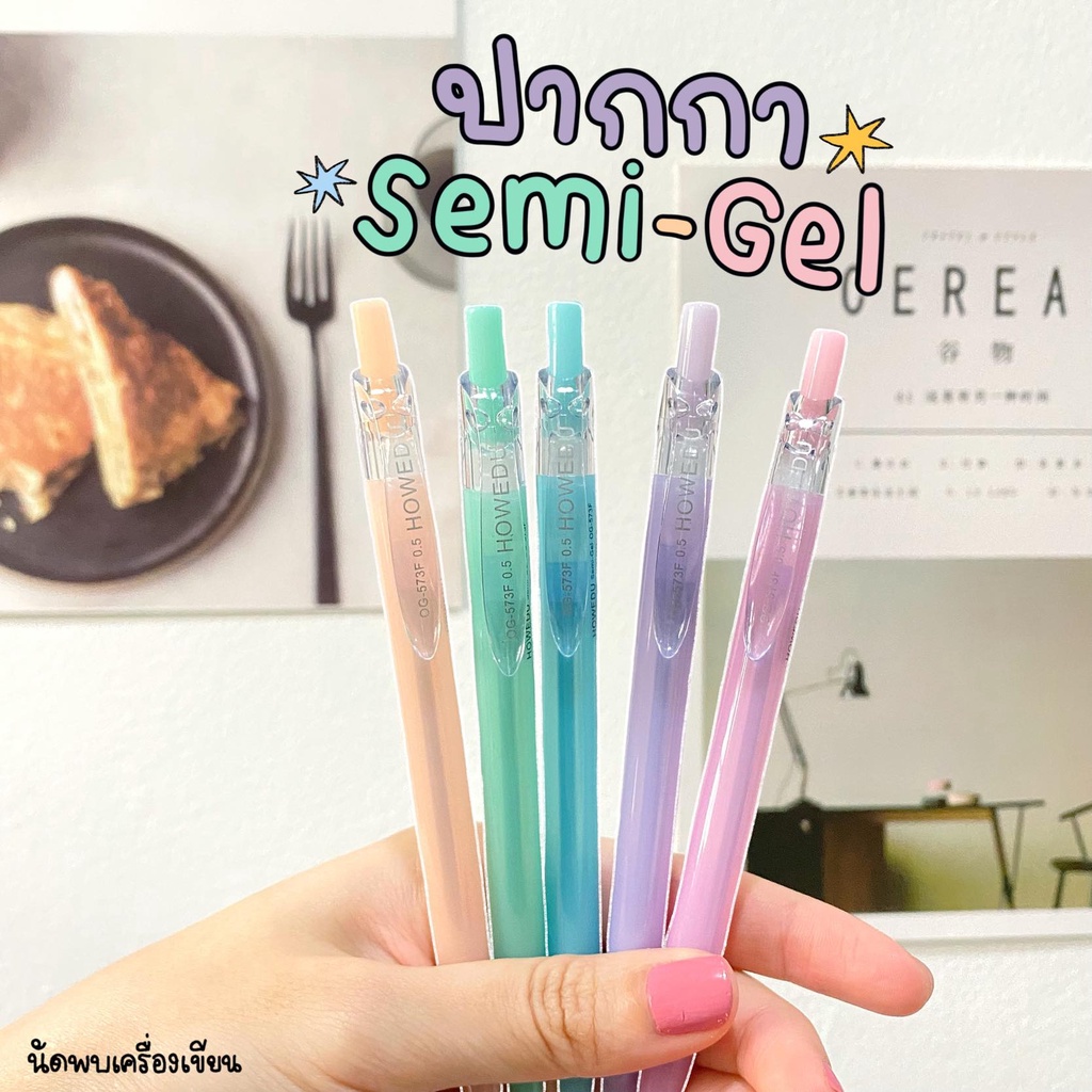 ปากกากึ่งเจล HOWEDU GEL PENS 0.5 MM