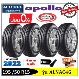 195/50R15 Apollo Alnac4G |2,4 เส้น| *ปี2022*-ส่งฟรี- ผ่อน0% ยางใหม่ ยางอะพอลโล่