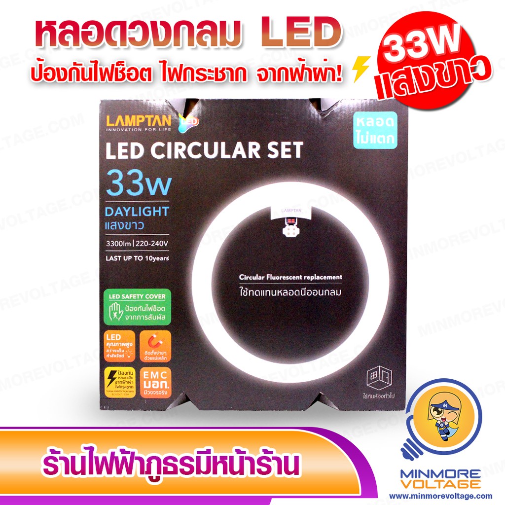 LAMPTAN หลอดวงกลม LED แสงขาว ขนาด 33W | (ติดตั้งง่าย ป้องกันฟ้าผ่า ไฟดูด ไฟช็อต)