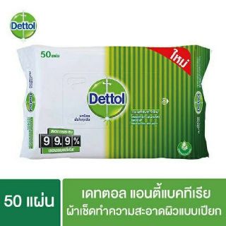 ทิชชู่เปียก Dettol ขนาดเล็ก /ขนาดใหญ่