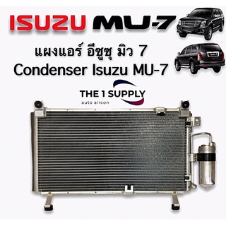 แผงแอร์ อีซูซุมิวเซเว่น Isuzu MU7 Condenser พร้อมไดเออร์ แผงร้อน รังผึ้งแอร์ คอยล์ร้อน