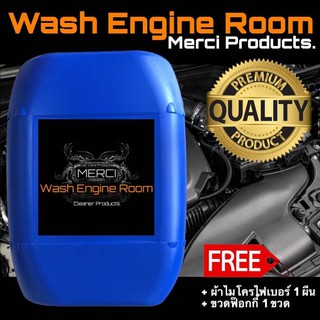 20 ลิตร    น้ำยาล้างห้องเครื่อง (ล้างคราบโคลน)   (Merci Wash Engine Room)    (แถมฟรี ผ้าไมโครไฟเบอร์ , ขวดฟ๊อกกี้)