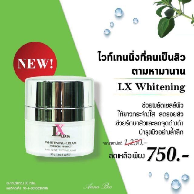 Annabee ครีมบำรุงผิวหน้าไวท์เทนนิ่ง  Lx Whitening Cream