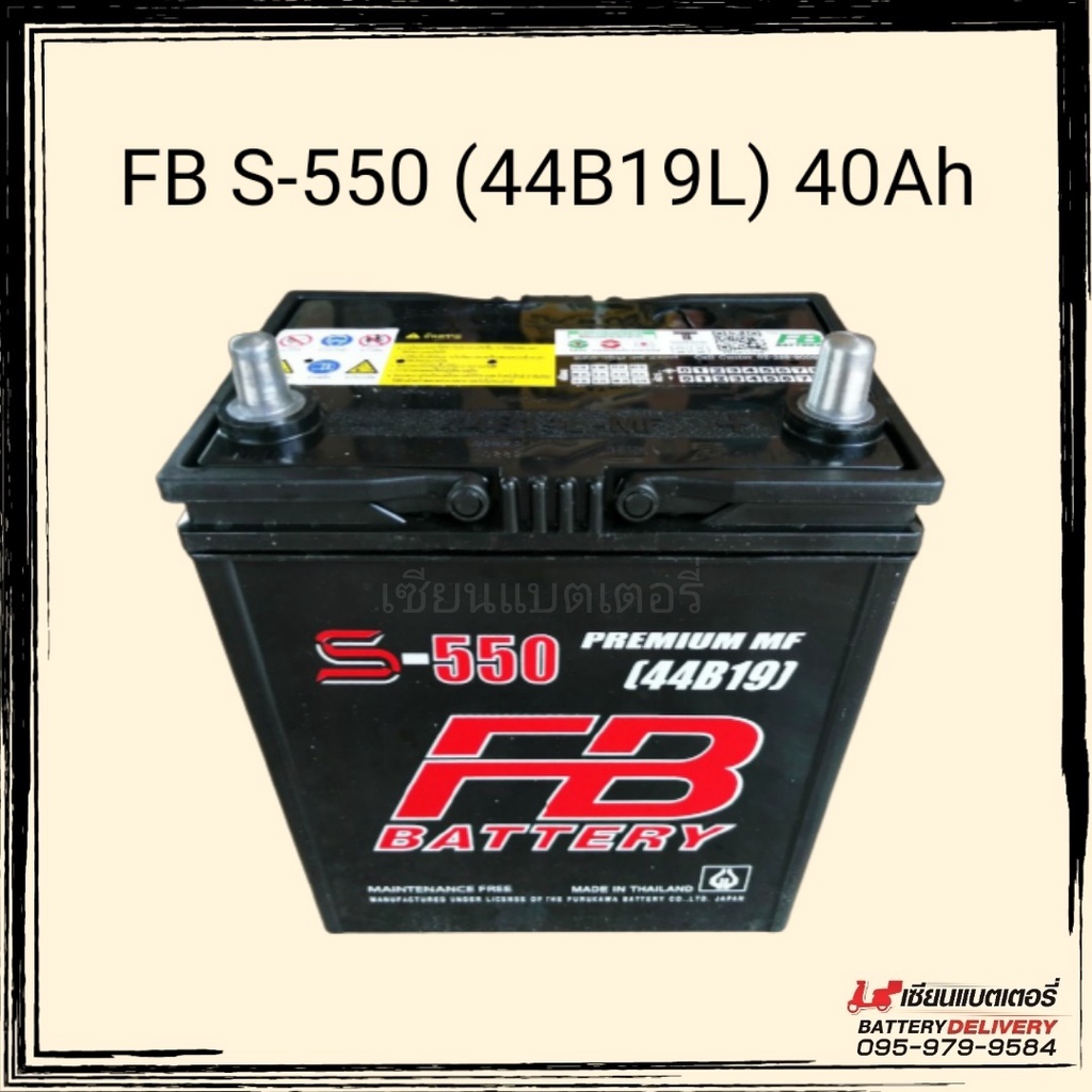 FB S-550 MF (44B19L) แบตเตอรี่รถยนต์ 40Ah แบตเก๋งเล็ก แบตรถECO
