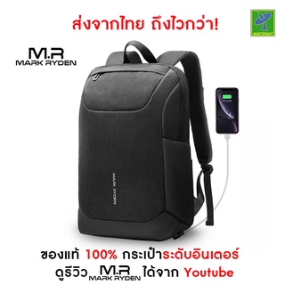 Mark Ryden รุ่นล่าสุดปี 2020 MR9309 ใส่ Notebook ขนาด 15.6 นิ้วได้ กระเป๋าสะพาย กระเป๋า เป้ หน้า/หลัง มีพอร์ทUSB (Black)