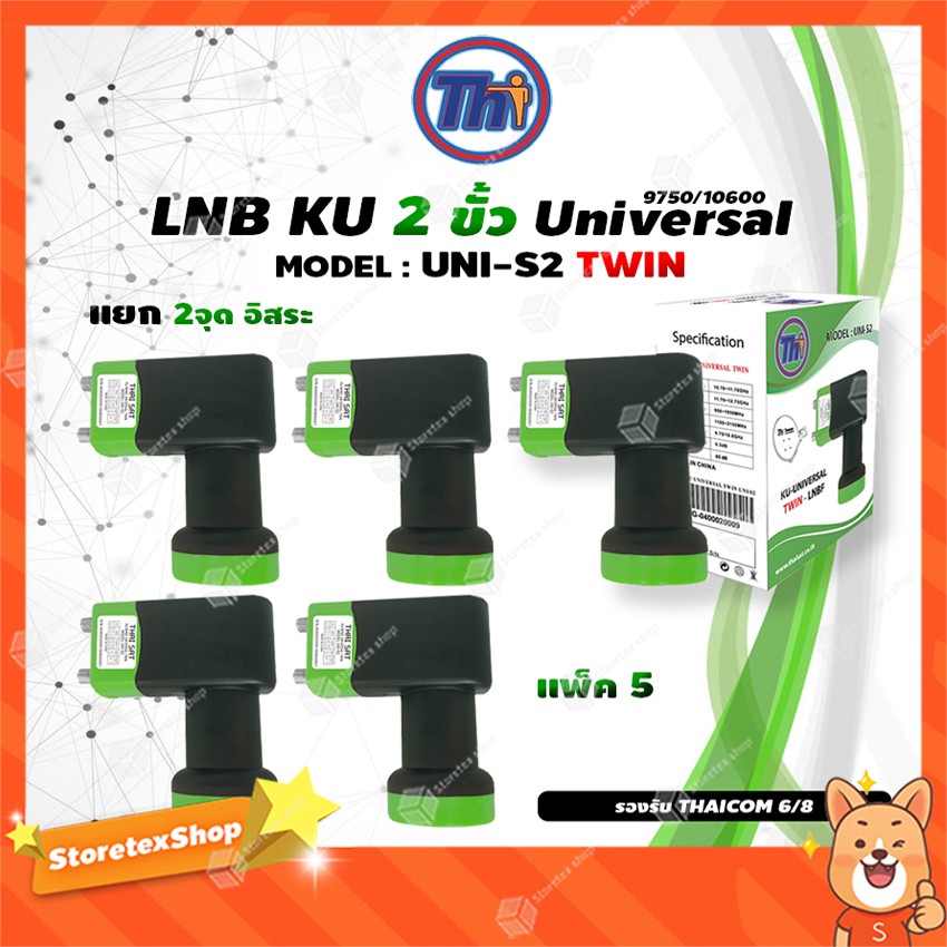 หัวรับสัญญาณดาวเทียม Thaisat LNB Ku-Band Universal Twin LNBF รุ่น UNI-S2 (ดำ-เขียว) แพ็ค5