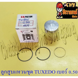 ลูกสูบแหวนชุด TUXEDO เบอร์ (OS) 0.50 (53.5 mm) (8643)