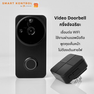 Video Doorbell กริ่งประตูอัจฉริยะ