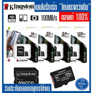 แมม โมรีการ์ด ของแท้ Kingston 32GB, 64GB, 128GB  Class 10 แมมโมรีการ์ดกล้องวงจรปิด แมม โมรี การ์ด โทรศัพท์