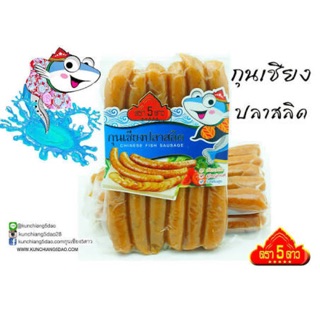 กุนเชียงปลาสลิด ขนาด450กรัม ตรา5ดาว