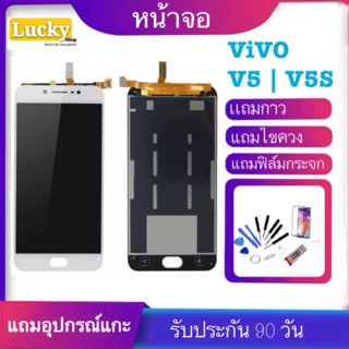 จองานแท้โรงงาน จอ+ทัช Vivo V5 V5S Y67LCD Display หน้าจอ จอ+ทัช Vivo V5 V5S Y67จอVivo V5/V5S/Y67