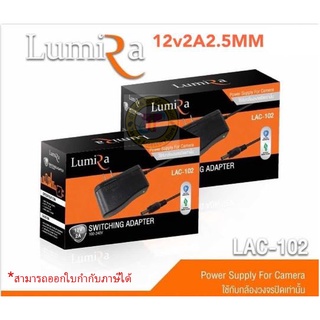 Adapter Lumita Power  Supply Camera 12V2A ขนาดหัว 5.5*2.5MM.