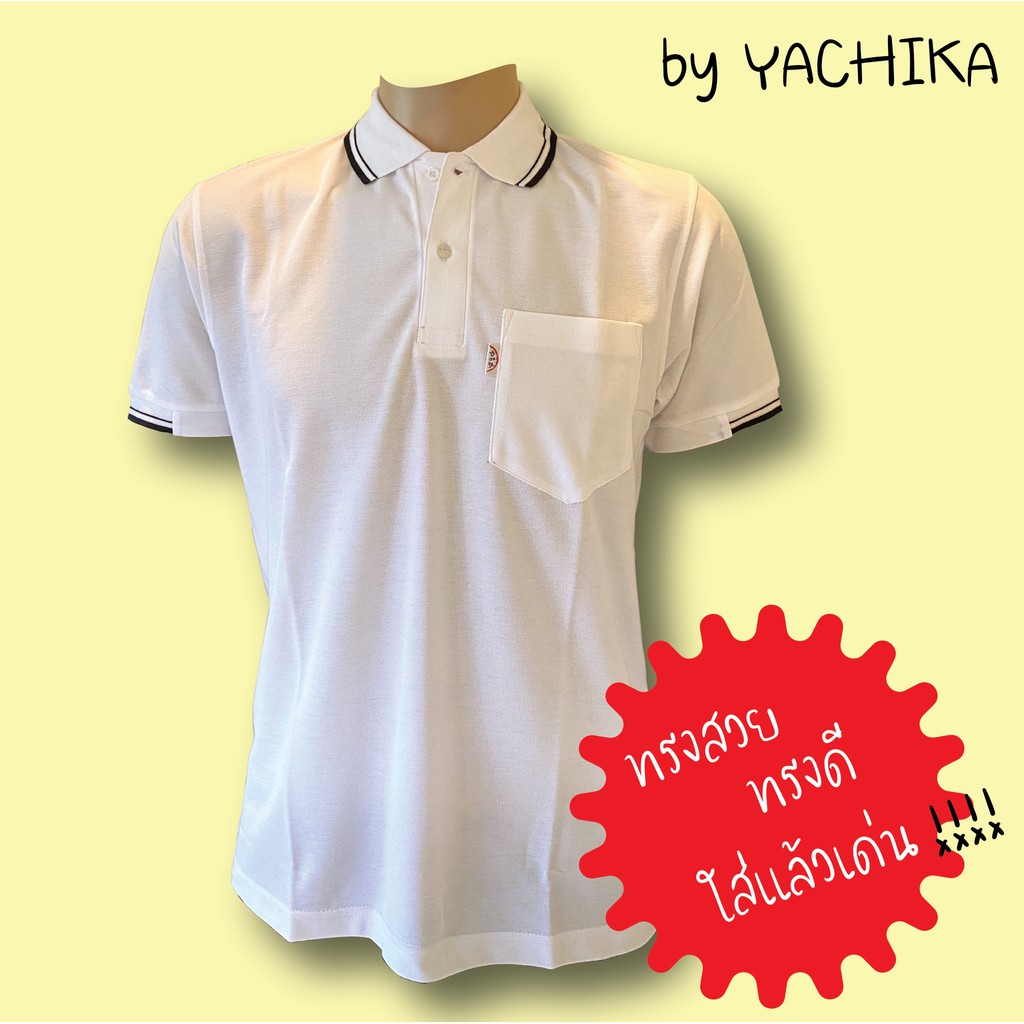 เสื้อยืดคอปกผู้ชาย เสื้อคอปก เสื้อโปโล สีพื้น สีขาว #9424-M by Yachika