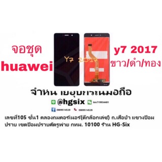 LCD Display​ หน้าจอ​ จอ+ทัช huawei y7 2017