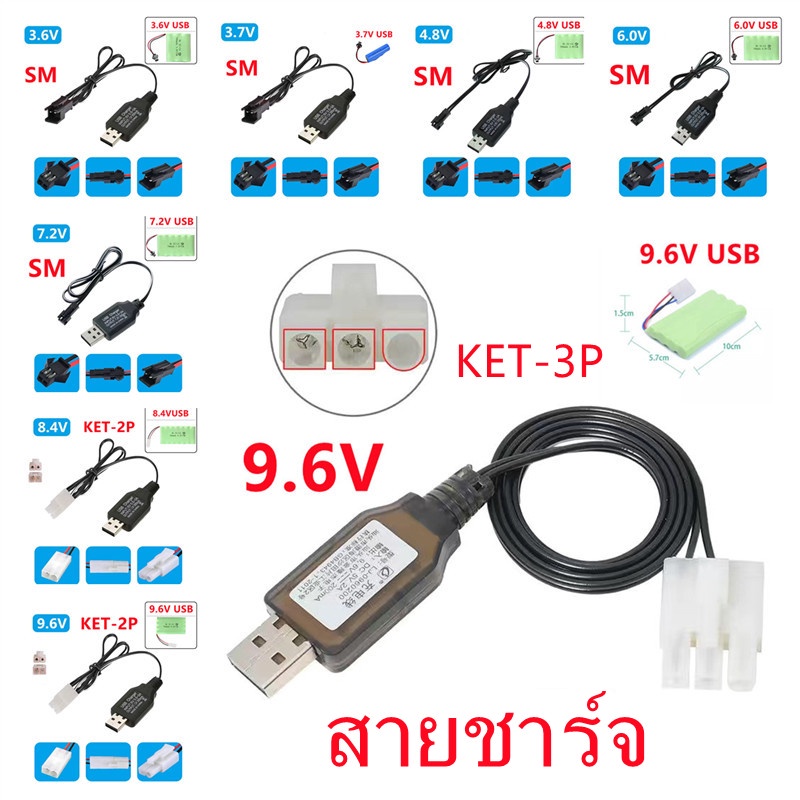 สายชาร์จแบตเตอรี่ สายUSB รถบังคับ หัวชาร์จSM KET-2P KET-3P