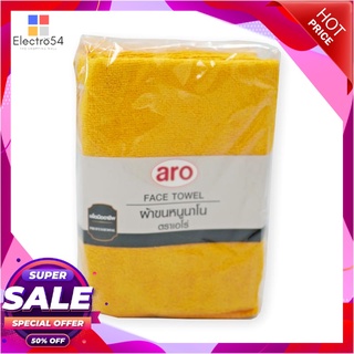 เอโร่ ผ้าขนหนูนาโน ขนาด 12x12 นิ้ว สีเหลือง แพ็ค 5 ผืนaro Face Towel 12x12" #Lemon x 5 Pcs