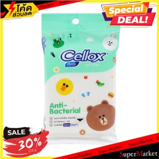 🔥ของแท้!! ผ้าเช็ดทำความสะอาด ทิชชู่เปียกผิว CELLOX 10แผ่น ทิชชู่เปียก WET WIPE CELLOX 10PCS ผลิตภัณฑ์แม่และเด็ก