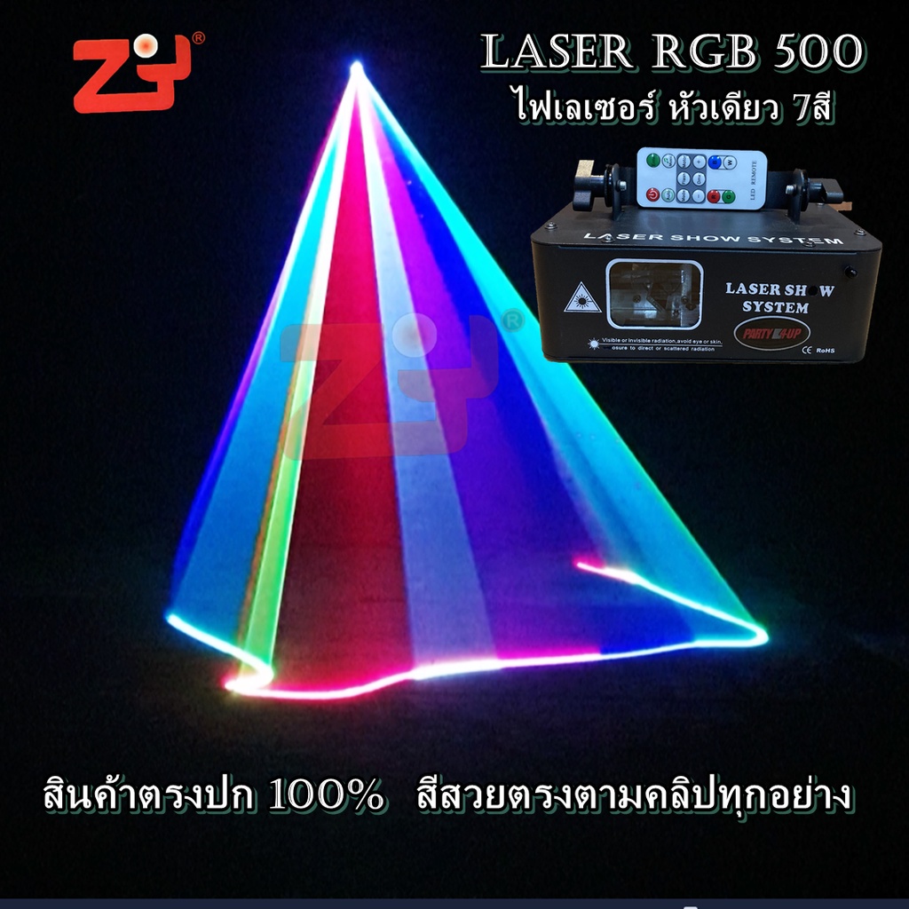 ไฟเลเซอร์ 1หัว7สี Laser 500 RGB รับประกันสินค้าเป็นของแท้ 100% ผลิตจากโรงงาน Hi-End เท่านั้น สีจึงสวยสดเข้ม แรงเต็มวัตต์