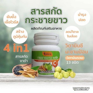 (พร้อมส่ง) กระชายขาว พลัส นัดกับณัฐ (30 แคปซูล x 1 กระปุก) เพิ่มภูมิต้านทาน ต้านโรค รับมือกับสถานการณ์ปัจจุบัน