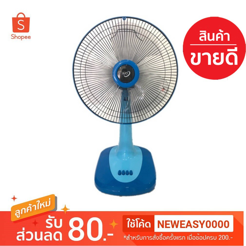 Airy พัดลมตั้งโต๊ะ  รุ่น CF-4165  ใบพัดเป็นพลาสติกใส ขนาดใบพัด 16 นิ้ว ปรับระดับแรงลม ได้ 3 ระดับ