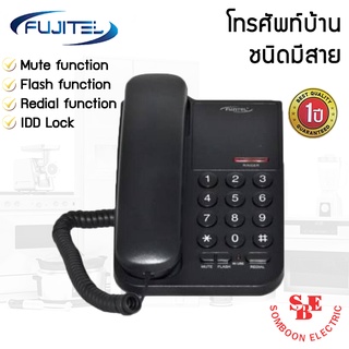 โทรศัพท์บ้าน โทรศัพท์พื้นฐาน Fujitel รุ่น FT-411