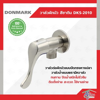 วาล์วฝักบัว DONMARK รุ่นDKS-2010 สีซาติน ด้ามปัด