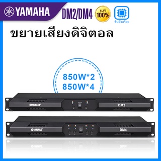 แอมขยายเสียง เพาเวอร์แอมป์ เครื่องขยายเสียง YAMAHAแท้ 2 ช่อง/4 ช่อง,8 โอห์ม,850วัตต์ เครื่องขยายเสียงดิจิตอลกำลังสูง