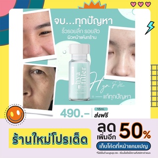 🥕ส่งฟรี+ของแถม🥕ฟิลเลอร์แบบทา Haewon Hya Filler แฮวอนไฮยาฟิลเลอร์ บอกลาริ้วรอย ร่องลึก ร่องน้ำหมาก หน้าตึง ใสเรียบเนียน