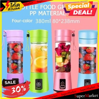 ✨นาทีทอง✨ Portable fruit smoothie glass แก้วปั่นผลไม้ไฟฟ้าแบบพกพา 🚚💨พร้อมส่ง!!