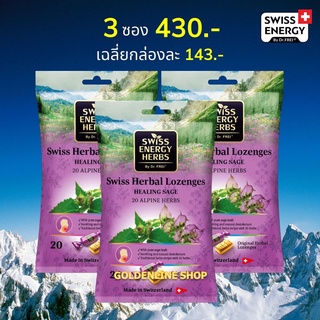 🔥ส่งฟรี ลูกอมสมุนไพร Swiss Energy สวิส เฮอเบิล รสมินต์ (3 ซอง) ลดอาการคัดจมูก ชุ่มคอ ลดอาการเจ็บคอ