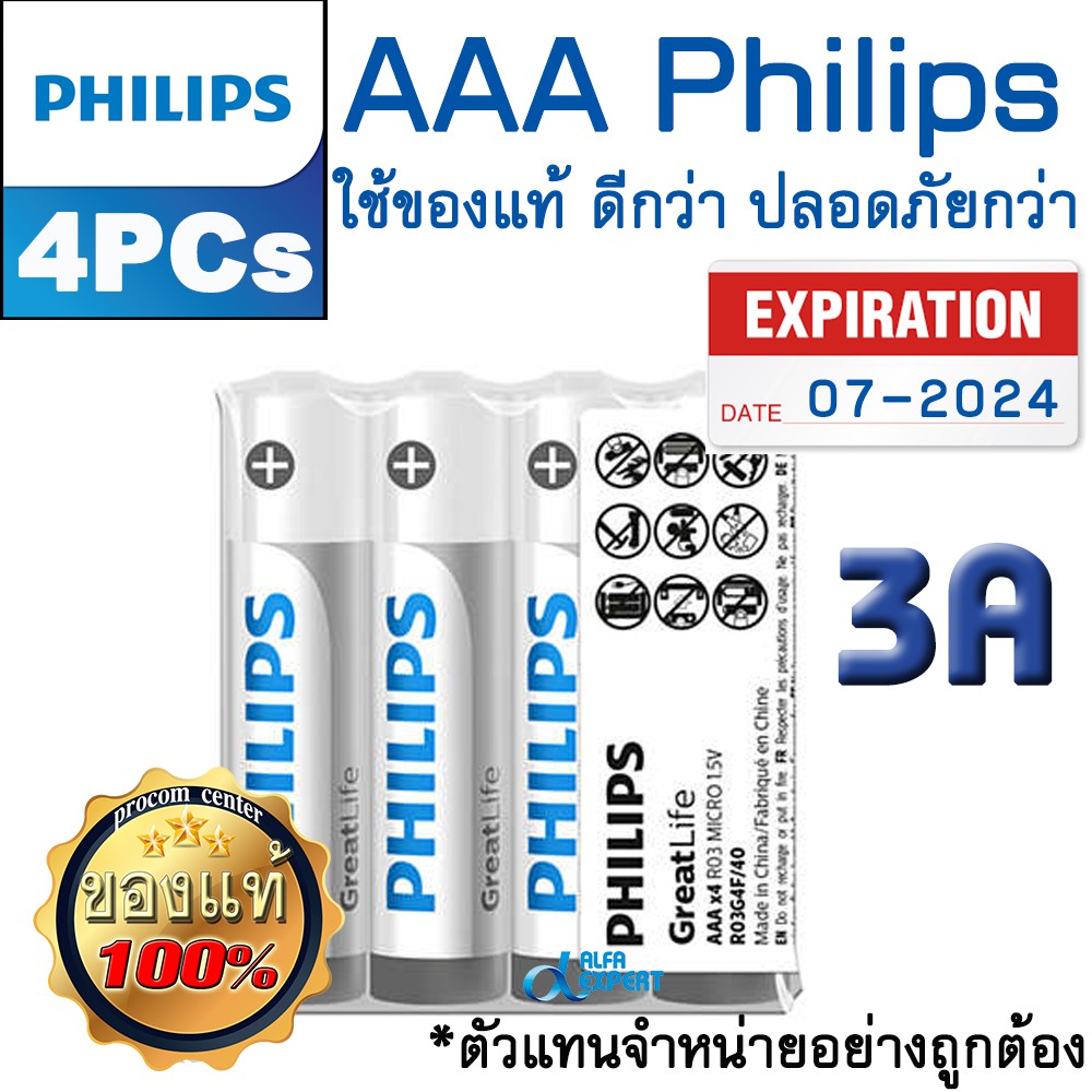 ถ่าน AAA Philips แพค 4 ก้อน สำหรับ นาฬิกาปลุก,แขวนผนัง วิทยุ เครื่องคิดเลขและรีโมทคอนโทรล AAA 3A Gre
