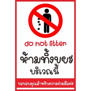 ป้าย ห้ามทิ้งขยะ แนวตั้ง พื้นขาว แบบน่ารัก