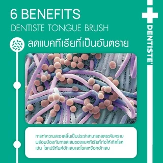 Dentiste Tongue Brush อุปกรณ์ทำความสะอาดลิ้น ชนิดขนแปรงนุ่ม จบปัญหาในช่องปาก กำจัดแบคทีเรีย ลดกลิ่นปาก ลมหายใจหอมสดชื่น