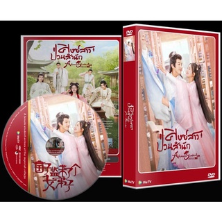 ศิษย์สาวป่วนสำนัก 5 DVD พากย์ไทย+ซับไทย A Female Student Arrives at the Imperial College DVDหนังจีน