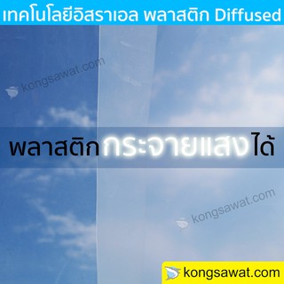 พลาสติกโรงเรือน รุ่นกระจายแสง 8.0 × 15 เมตร หนา 200 ไมครอน UV7%