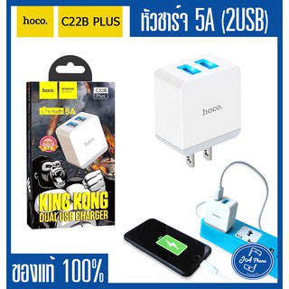 หัวชาร์จไว Hoco C22B plus หัวชาร์จ 5A 2USB หัวชาร์จเร็ว quick charge ควิกชาร์จ หัวชาร์ทปลั๊กชาร์จอแดปเตอร์