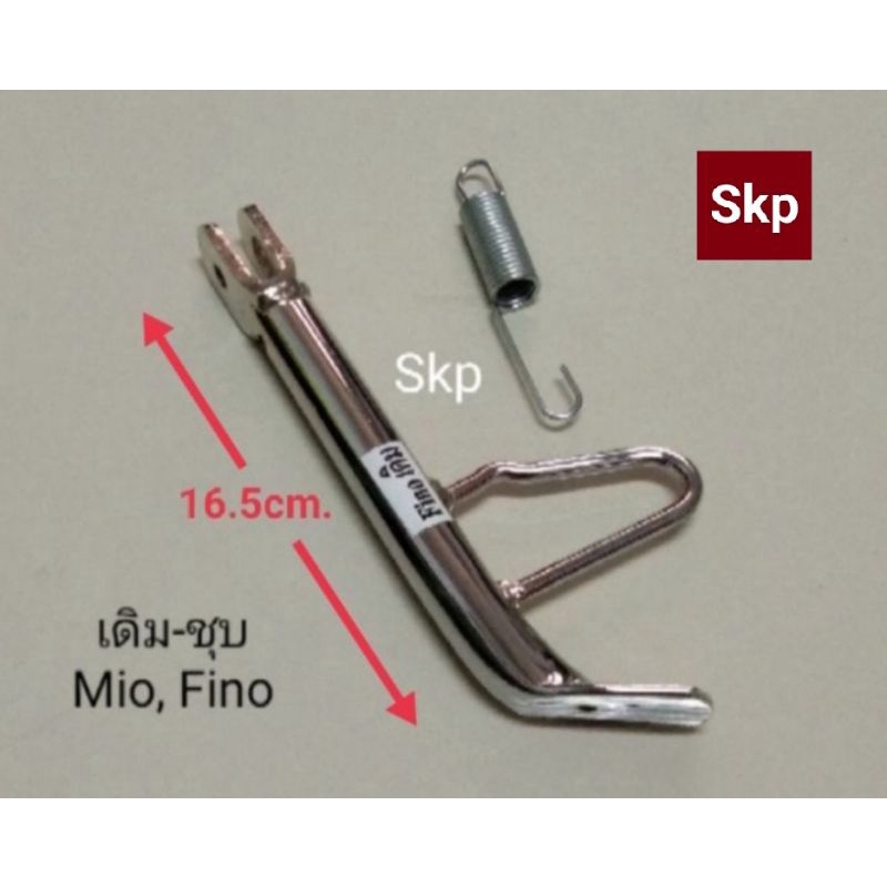 ขาตั้งข้างเดิมชุบ+สปริง ใส่รุ่น Mio, Fino, Nouvo เงางาม เเบบหนา (ขอบ14") *สินค้าดีมีคุณภาพ*.
