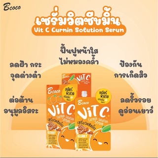 bcoco vit c curmin solution serum ลดเลือนจุดด่างดำ ฝ้า กระ รอยสิว ผิวกระจ่างใสขึ้น พลังจากธรรมชาติ ลดความแห้งกร้าน ผิวชุ